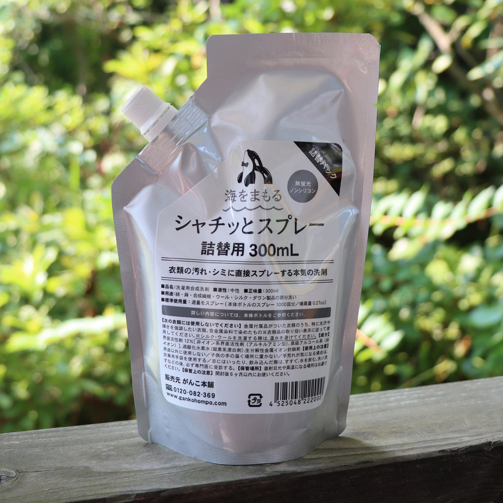 【つめかえ用】海をまもるシャチッとスプレー300ｍｌ